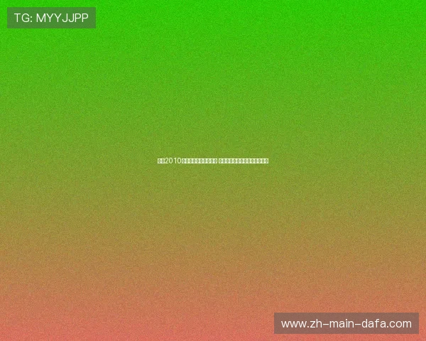 实况2010中文解说补丁全面升级 增强游戏体验与本土化声音效果 实况2010中文解说补丁全面升级 增强游戏体验与本土化声音效果